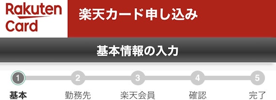 made_クレジットカード作り方_楽天カード申し込み