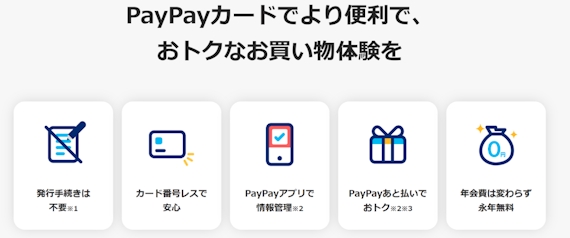 公式スクショ_ PayPayカード