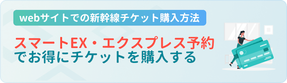 made_新幹線　クレジットカード　web
