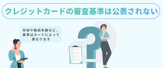 made_審査基準は公開されない