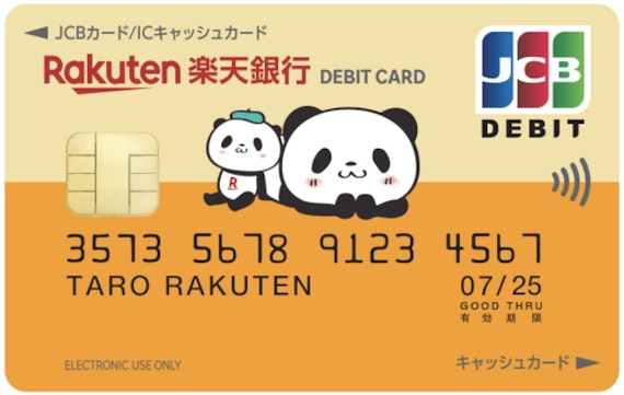 rakuten_楽天銀行デビットカード_公式スクショ