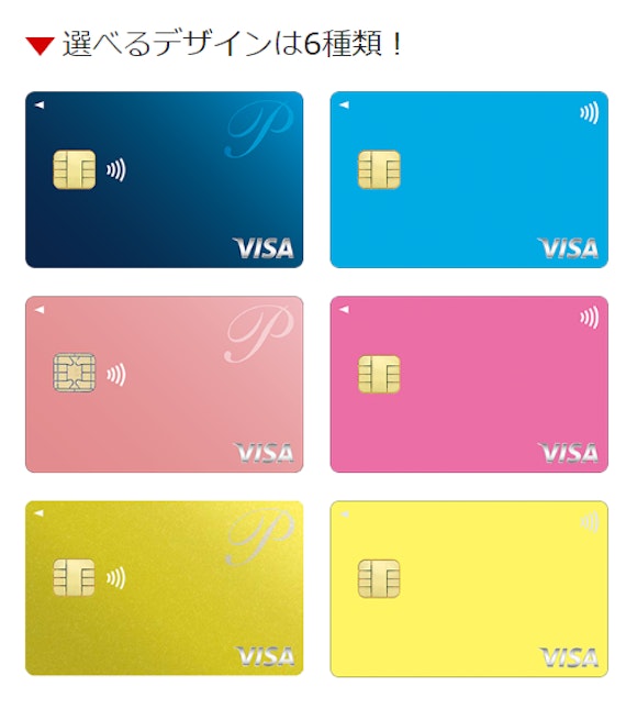P-oneカード<Standard>の6色の券面