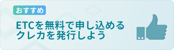 h2made_ETCカード買い物