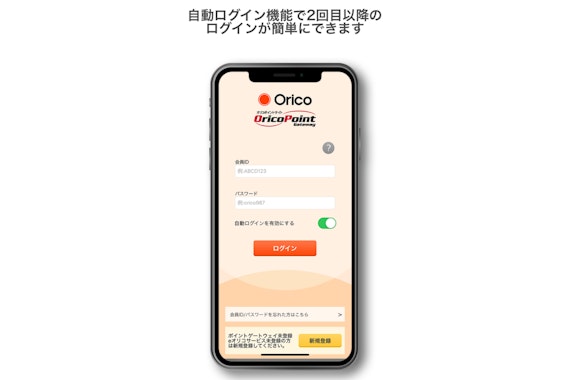 orico_オリコアプリ