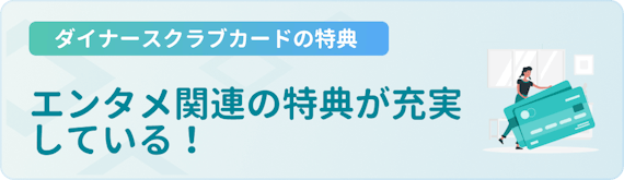 h3made_ダイナース 特典