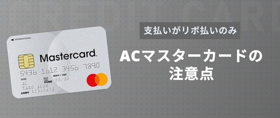 h2made_ACマスターカード
