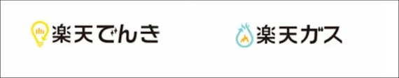 楽天_楽天でんき_楽天モバイル_スクショ