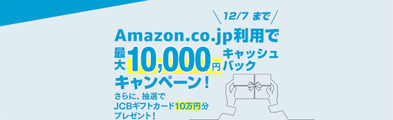 カード 登録 キャンペーン amazon jcb JCBオリジナルシリーズ 新規入会限定