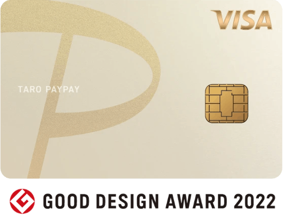 paypayカードゴールド