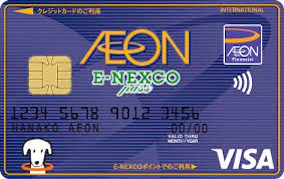 aeon_イオン E-NEXCO pass カード（WAON一体型）