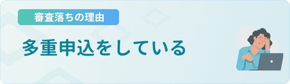 h3made_審査 落ち 理由