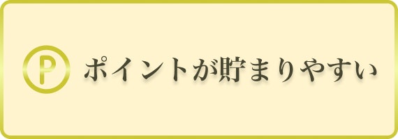 ゴールドカード　たまる