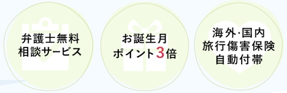 ライフカードゴールド_特典