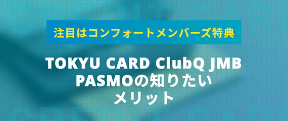 h2made_TOKYU CARD ClubQ JMB PASMO