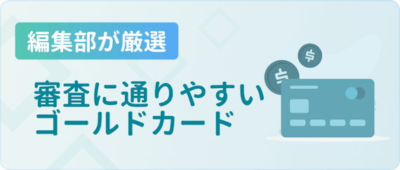 made_ゴールドカードおすすめ