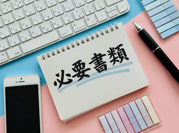 書類