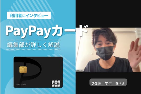 PayPayカードは年会費無料・高還元で最強のクレジットカード！PayPayユーザー必見