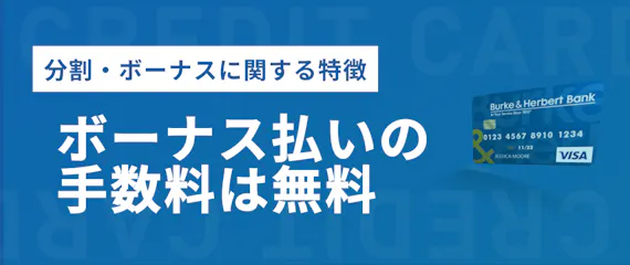 アメックスの分割 ボーナス払いは事前申込必須 支払い月 対象カードまで解説 ゴールドカード クレジットカード おすすめクレカランキング 比較情報メディア アメックスの分割 ボーナス払いは事前申込必須 支払い月 対象カードまで解説 ゴールドカード クレジットカード おすすめクレカランキング 比較情報メディア