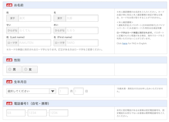 rakuten_楽天カード_作り方個人情報