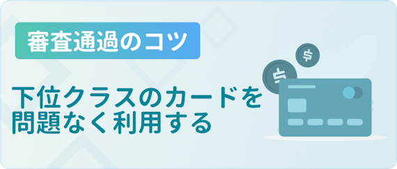 made_審査のコツ