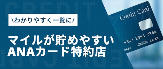 h2made_anaカード_特約店