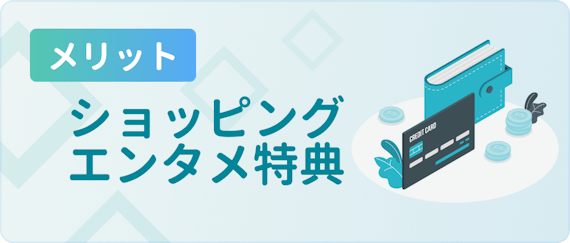 h3made_ショッピングエンタメ特典