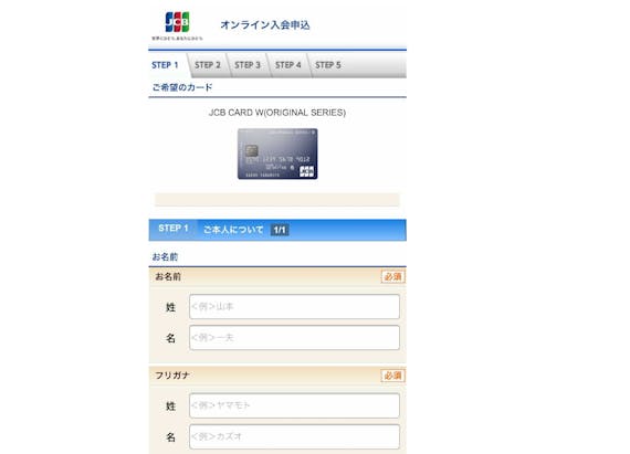 jcb_JCBcardW_申し込み画面