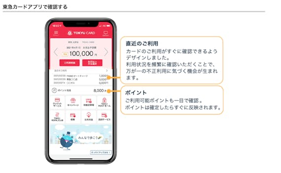 tokyu_東急ポイント確認方法スクショ