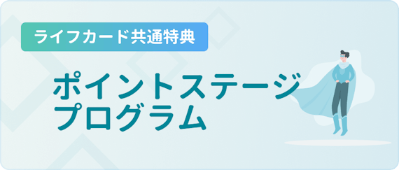 made_ポイントステージプログラム