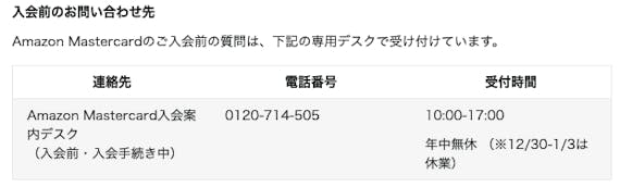 amazon_アマゾンカード_Amazon Mastercard入会案内デスク
