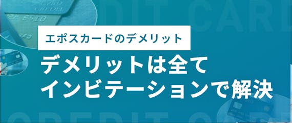 エポスカードはマルイやモディ利用者にイチ推し メリットやデメリットも解説 一般カード クレジットカード おすすめクレカランキング 比較情報メディア エポスカードはマルイやモディ利用者にイチ推し メリットやデメリットも解説 一般カード クレジットカード おすすめクレカランキング 比較情報メディア