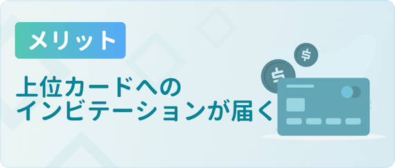made_メリット インビテーション