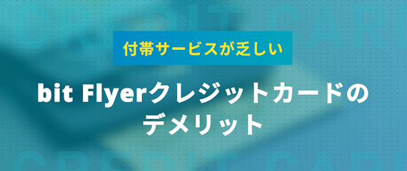 h2made_bit Flyerクレジットカード
