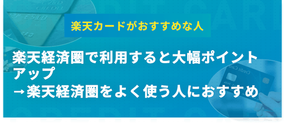 h2made_楽天カード おすすめな人