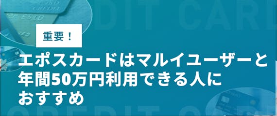 エポスカードはマルイやモディ利用者にイチ推し メリットやデメリットも解説 一般カード クレジットカード おすすめクレカランキング 比較情報メディア エポスカードはマルイやモディ利用者にイチ推し メリットやデメリットも解説 一般カード クレジットカード おすすめクレカランキング 比較情報メディア