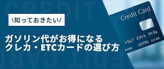 h2made_ガソリンスタンド カード 選び方