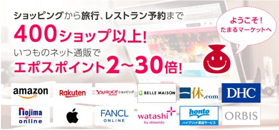 epos_エポスカード_たまるマーケットHP