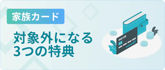 アメックスプラチナの家族カードはコスパ良し 気になる年会費 特典を紹介 プラチナ ブラック クレジットカード おすすめクレカランキング 比較情報メディア
