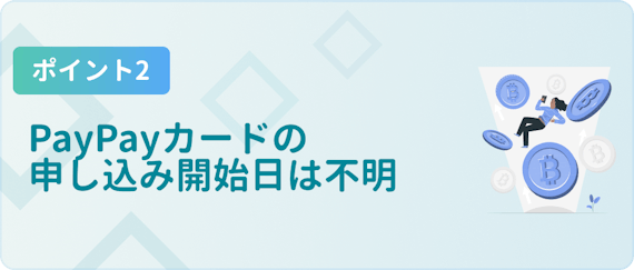 Paypayカードの申し込みはいつから ヤフーカードとの関係性を徹底解説 おすすめクレジットカード比較 クレジットカード おすすめクレカランキング 比較情報メディア