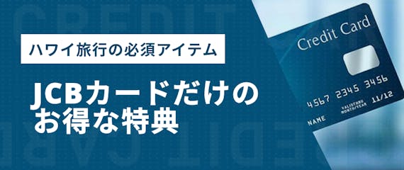 h2made_JCBカードハワイ