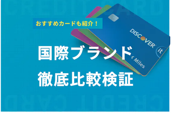 プロが徹底解説 アメックスをvisaと比較して あなたに合った一枚を教えます おすすめクレジットカード比較 クレジットカード おすすめクレカ ランキング 比較情報メディア