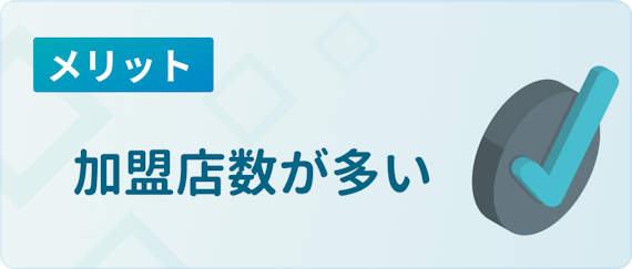 made_メリット