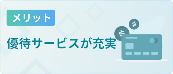 made_メリット 優待
