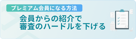 ダイナースプレミアムカードのインビテーションを受ける方法や審査について解説 - 一般カード -  クレジットカード＋｜おすすめクレカランキング・比較情報メディア