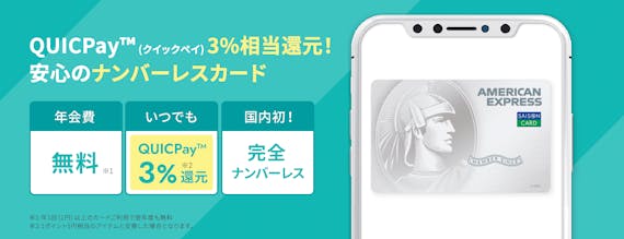 saison_セゾンアメリカンエキスプレスカード