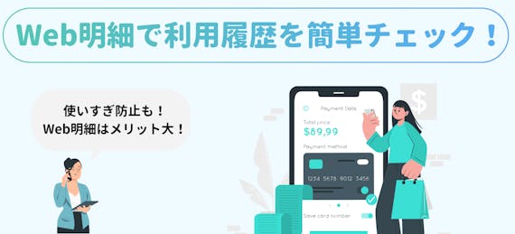 made_Web明細を簡単にチェック