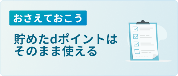 made_dポイント