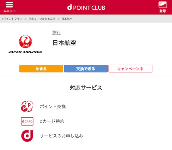 dpoint マイル 移行: dポイントクラブ マイル交換 – SEBEN
