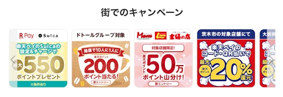楽天カード_公式スクショ
