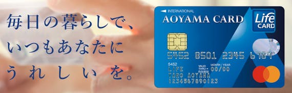 スクリーンショット_青山カード_公式サイト